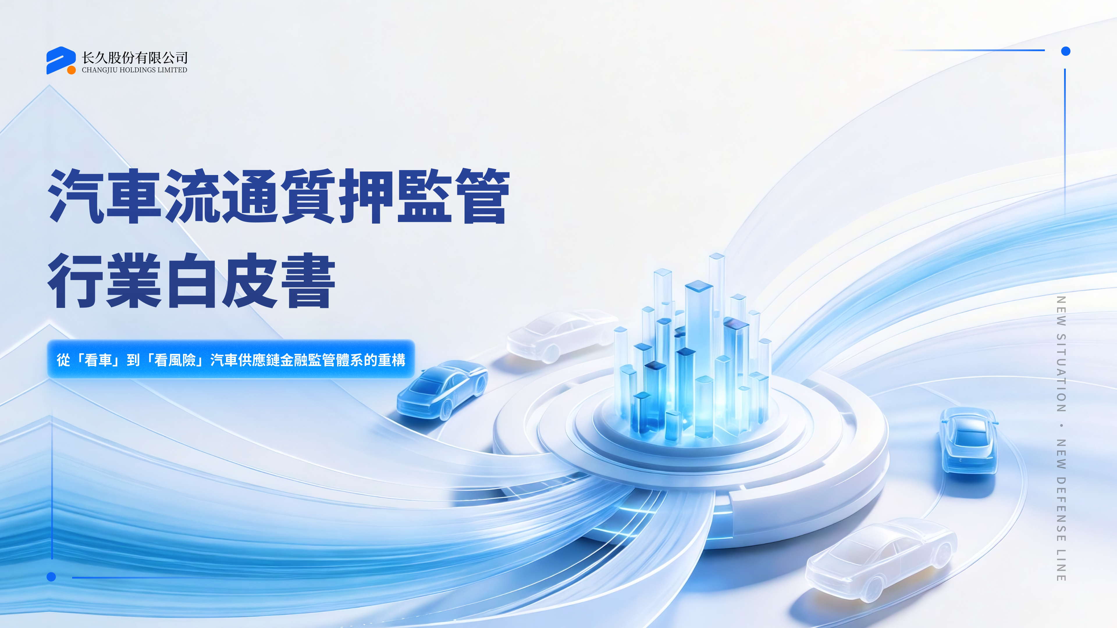 汽車流通質押監管行業白皮書封面