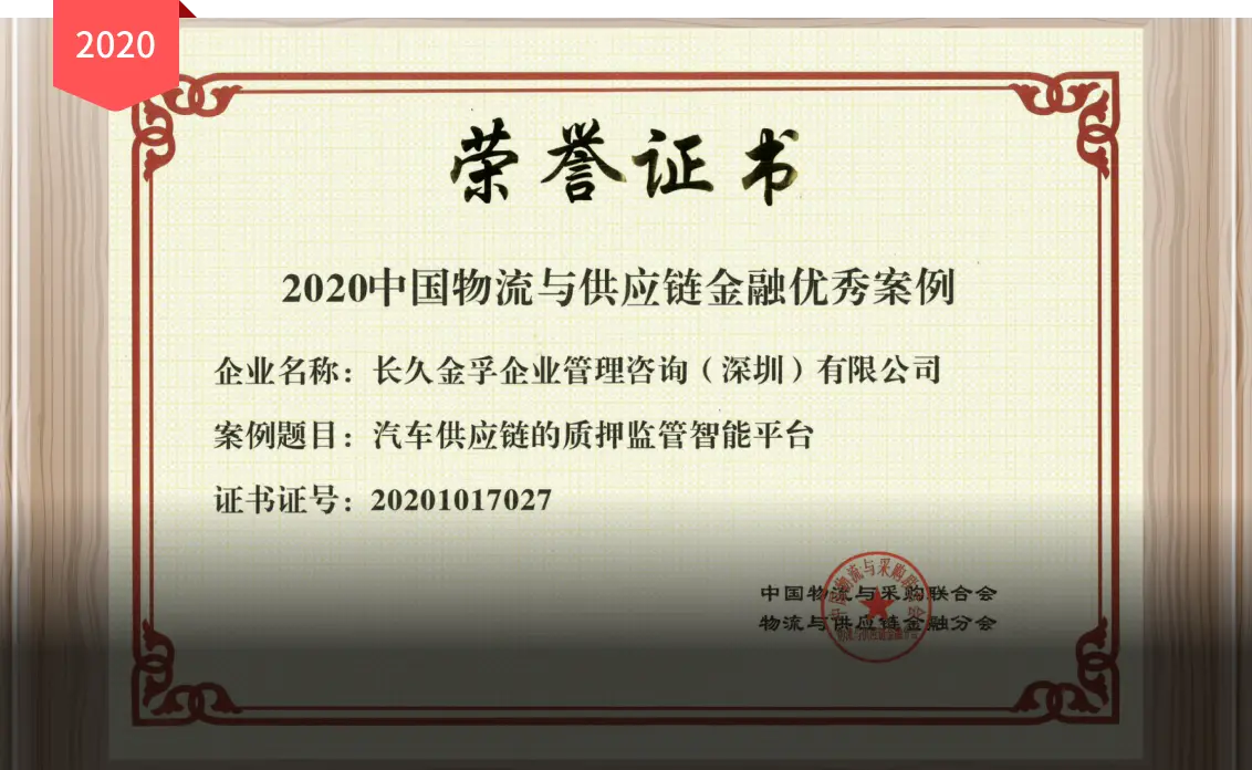 中國物流與採購聯合會物流與供應鏈金融分會優秀案例